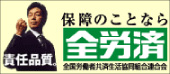 全労済大阪