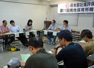 第11回男性保育所職員交流集会