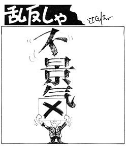 1555号　2008年11月1日号