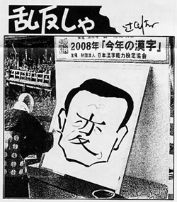 1559号　2008年12月11日・21日号