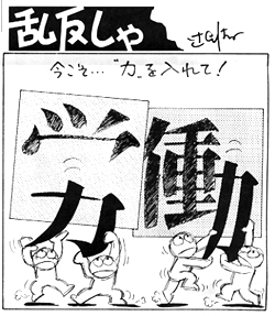 1561号　2009年1月11日・21日号