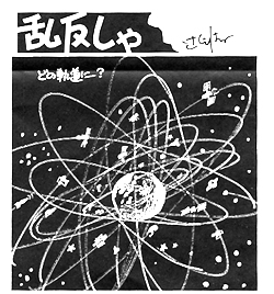 1569号　2009年4月11日