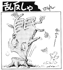 1575号　2009年6月21日