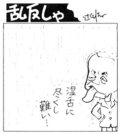 1579号　2009年8月1日