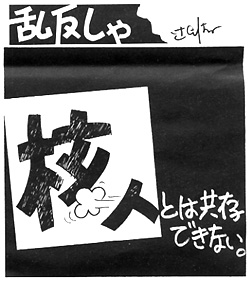 1580号　2009年8月11日