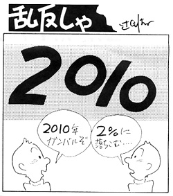 1593号　2010年1月11日・21日号