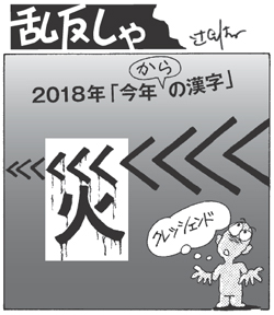 1867号　2018年12月11日・21日号