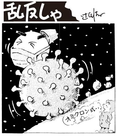 1953号 コロナウイルスの形に似た雪だるまを見て「オミクロン式か…」話す人のイラスト