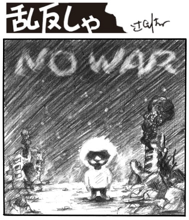 1957号 吹雪く廃墟に佇む1人のひと、空に「NO WAR」の文字